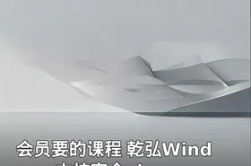会员要的课程 乾弘Windows内核安全vip