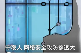 守夜人 网络安全攻防参透大师