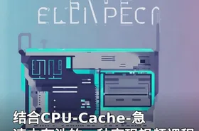 结合CPU-Cache-急速内存池的一种实现视频课程