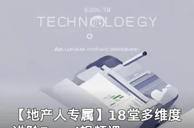 【地产人专属】18堂多维度进阶Excel视频课