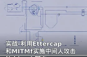 实战-利用Ettercap和MITMf实施中间人攻击注入hook脚本