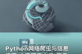 Python网络爬虫与信息提取-北京理工大学-嵩天