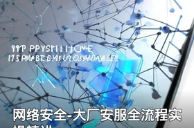 网络安全-大厂安服全流程实操精讲