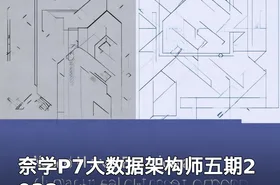 奈学P7大数据架构师五期2022