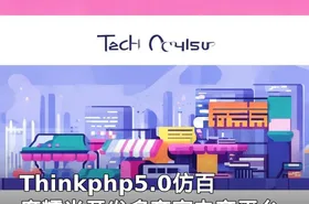 Thinkphp5.0仿百度糯米开发多商家电商平台