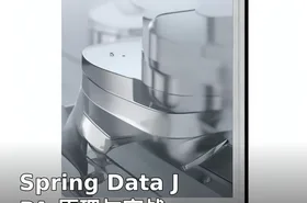 Spring Data JPA 原理与实战