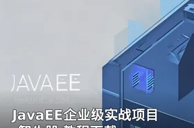 JavaEE企业级实战项目-智牛股 教程下载
