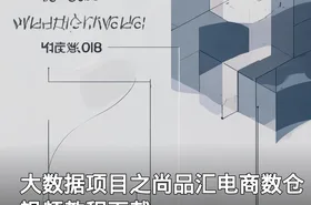大数据项目之尚品汇电商数仓视频教程下载