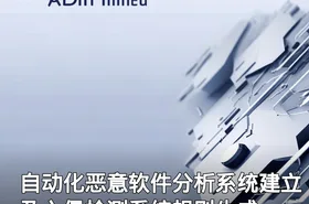 自动化恶意软件分析系统建立及入侵检测系统规则生成