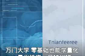 万门大学 零基础也能学量化——量化投资一月特训班