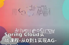 Spring Cloud实战课程-从0到1实现AG-Admin