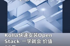Kolla快速安装OpenStack 一学就会