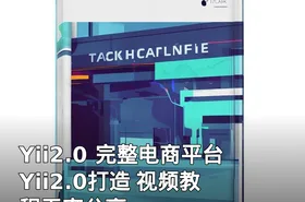 Yii2.0 完整电商平台 Yii2.0打造 视频教程无密分享