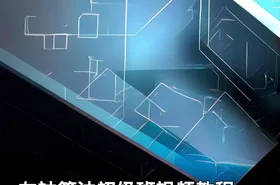左神算法初级班视频教程