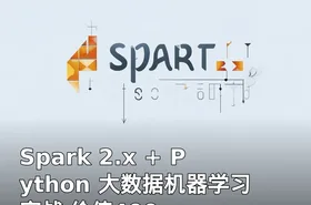 Spark 2.x + Python 大数据机器学习实战 价值400