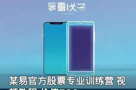 某易官方股票专业训练营 视频教程 价值799
