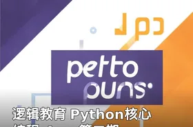 逻辑教育 Python核心编程-Amy第二期