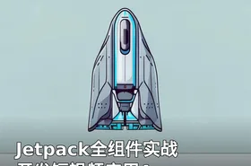 Jetpack全组件实战 开发短视频应用App