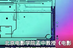北京电影学院孟中教授《电影剧作系列课》视频课程