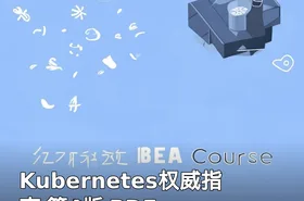 Kubernetes权威指南 第4版 PDF
