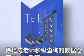 徐培成老师秒级查询的数据仓库Kudu教程