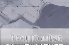 千锋360网络安全预科课程