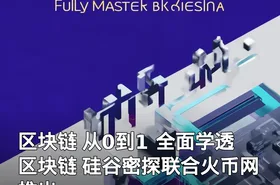 区块链 从0到1 全面学透区块链 硅谷密探联合火币网推出