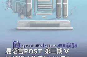 易语言POST 第三期 VIP特训（）