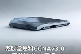 乾颐堂思科CCNAv3.0+ 实验课 共43节课