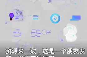 资源来一波，这是一个朋友发我，链接不补的哦