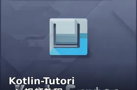 Kotlin-Tutorials视频教程