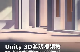 Unity 3D游戏视频教程入门到精通108集