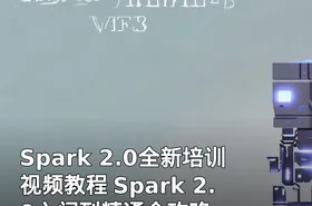 Spark 2.0全新培训视频教程 Spark 2.0入门到精通全攻略