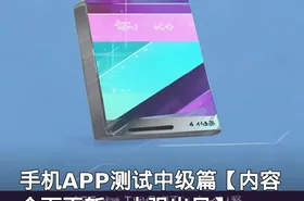手机APP测试中级篇【内容全面更新，小强出品】