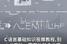 C语言基础知识视频教程,别人分享的，需要的就拿去吧
