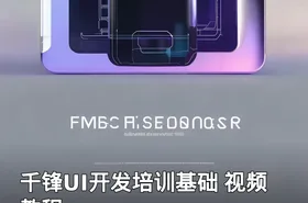 千锋UI开发培训基础 视频教程