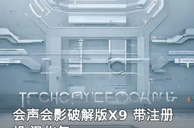 会声会影破解版X9 带注册机 汉化包