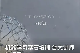 机器学习基石培训 台大讲师林轩田