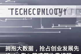 拥抱大数据，抢占创业发展先机（4集）英盛网收费课程