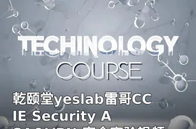 乾颐堂yeslab雷哥CCIE Security ASA&VPN 安全实验视频教程精讲ASA8.4