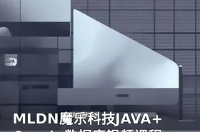 MLDN魔乐科技JAVA+Oracle数据库视频课程