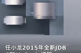 任小龙2015年全新JDBC和MyBatis课程