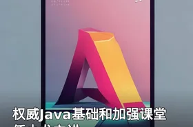 权威Java基础和加强课堂 任小龙主讲