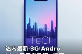 达内最新 3G Android15天开发教程+源码