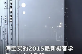 淘宝买的2015最新极客学院VIP全站教程