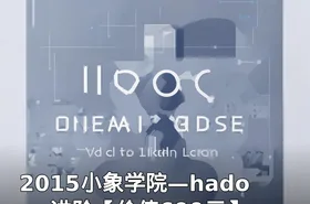 2015小象学院—hadoop进阶【】