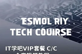 IT学吧VIP套餐 C/C++全套视频教程