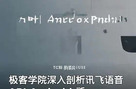 极客学院深入剖析讯飞语音 API Android 版