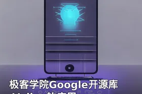极客学院Google开源库-Volley的应用