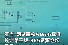 亚当_网站重构&Web标准设计第三版-365资源论坛提供